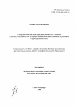 Автореферат по педагогике на тему «Совершенствование культуры речи учащихся 5-7 классов в процессе овладения ими историко-лингвистическими знаниями и умениями в курсе русского языка», специальность ВАК РФ 13.00.02 - Теория и методика обучения и воспитания (по областям и уровням образования)