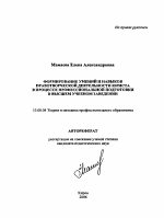 Автореферат по педагогике на тему «Формирование умений и навыков правотворческой деятельности юриста в процессе профессиональной подготовки в высшем учебном заведении», специальность ВАК РФ 13.00.08 - Теория и методика профессионального образования