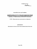 Автореферат по педагогике на тему «Формирование культуры социально-коммуникативной деятельности педагога на основе компетентностного подхода у студентов педагогического колледжа», специальность ВАК РФ 13.00.01 - Общая педагогика, история педагогики и образования