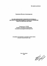 Автореферат по педагогике на тему «Реализация воспитательного потенциала детского оздоровительного лагеря как открытой педагогической системы», специальность ВАК РФ 13.00.05 - Теория, методика и организация социально-культурной деятельности