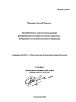 Автореферат по педагогике на тему «Организационно-педагогические условия ресоциализации несовершеннолетних осужденных в учреждении исполнения уголовного наказания», специальность ВАК РФ 13.00.01 - Общая педагогика, история педагогики и образования