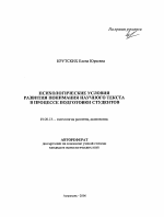 Автореферат по психологии на тему «Психологические условия развития понимания научного текста в процессе подготовки студентов», специальность ВАК РФ 19.00.13 - Психология развития, акмеология