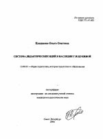 Автореферат по педагогике на тему «Система дидактических идей в наследии Г.И. Щукиной», специальность ВАК РФ 13.00.01 - Общая педагогика, история педагогики и образования