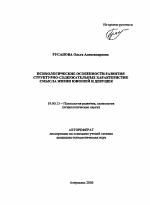 Автореферат по психологии на тему «Психологические особенности развития структурно-содержательных характеристик смысла жизни юношей и девушек», специальность ВАК РФ 19.00.13 - Психология развития, акмеология