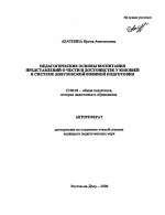 Автореферат по педагогике на тему «Педагогические основы воспитания представлений о чести и достоинстве у юношей в системе довузовской военной подготовки», специальность ВАК РФ 13.00.01 - Общая педагогика, история педагогики и образования