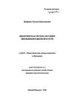 Автореферат по педагогике на тему «Дидактическая система обучения школьников в школе искусств», специальность ВАК РФ 13.00.01 - Общая педагогика, история педагогики и образования