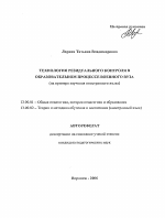 Автореферат по педагогике на тему «Технология резидуального контроля в образовательном процессе военного вуза», специальность ВАК РФ 13.00.01 - Общая педагогика, история педагогики и образования