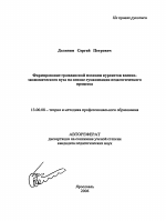 Автореферат по педагогике на тему «Формирование гражданской позиции курсантов военно-экономического вуза на основе гуманизации педагогического процесса», специальность ВАК РФ 13.00.08 - Теория и методика профессионального образования