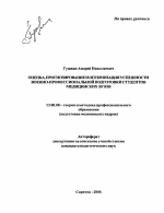 Автореферат по педагогике на тему «Оценка, прогнозирование и оптимизация успешности военно-профессиональной подготовки студентов медицинских вузов», специальность ВАК РФ 13.00.08 - Теория и методика профессионального образования