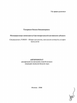 Автореферат по психологии на тему «Мотивационные компоненты благотворительной актвиности субъекта», специальность ВАК РФ 19.00.01 - Общая психология, психология личности, история психологии