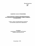 Автореферат по педагогике на тему «Педагогические условия реализации профильного естественнонаучного образования учащихся общеобразовательных школ», специальность ВАК РФ 13.00.02 - Теория и методика обучения и воспитания (по областям и уровням образования)