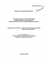 Автореферат по психологии на тему «Акмеологические условия оптимизации информационного сопровождения формирования культуры здоровья будущего педагога», специальность ВАК РФ 19.00.13 - Психология развития, акмеология