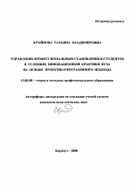 Автореферат по педагогике на тему «Управление профессиональным становлением студентов в условиях инновационной практики вуза на основе проектно-программного подхода», специальность ВАК РФ 13.00.08 - Теория и методика профессионального образования