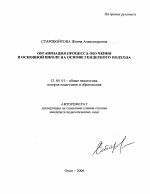 Автореферат по педагогике на тему «Организация процесса обучения в основной школе на основе гендерного подхода», специальность ВАК РФ 13.00.01 - Общая педагогика, история педагогики и образования