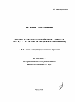 Автореферат по педагогике на тему «Формирование иноязычной компетентности будущего специалиста», специальность ВАК РФ 13.00.08 - Теория и методика профессионального образования