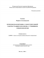 Автореферат по педагогике на тему «Комплексная методика самостоятельной работы учащихся колледжа с учебником спецтехнологии», специальность ВАК РФ 13.00.08 - Теория и методика профессионального образования