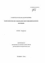 Автореферат по педагогике на тему «Информационно-педагогический потенциал природной среды в формировании экологического сознания личности», специальность ВАК РФ 13.00.01 - Общая педагогика, история педагогики и образования