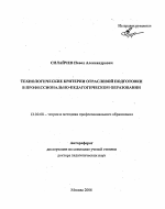 Автореферат по педагогике на тему «Организационно-педагогические условия взаимодействия субъектов образовательного процесса в учреждении дополнительного образования детей», специальность ВАК РФ 13.00.01 - Общая педагогика, история педагогики и образования