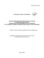 Автореферат по педагогике на тему «Проектирование методической системы правовой подготовки специалистов неюридического профиля в условиях среднего профессионального образования», специальность ВАК РФ 13.00.08 - Теория и методика профессионального образования