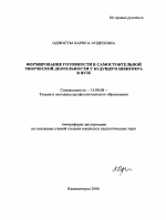 Автореферат по педагогике на тему «Формирование готовности к самостоятельной творческой деятельности у будущего инженера в вузе», специальность ВАК РФ 13.00.08 - Теория и методика профессионального образования