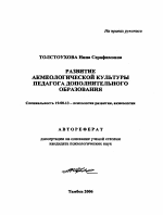 Автореферат по психологии на тему «Развитие акмеологической культуры педагога дополнительного образования», специальность ВАК РФ 19.00.13 - Психология развития, акмеология