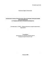 Автореферат по педагогике на тему «Психолого-педагогическое обеспечение преодоления неуспешности в учебно-воспитательном процессе», специальность ВАК РФ 13.00.01 - Общая педагогика, история педагогики и образования