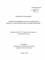 Автореферат по психологии на тему «Социальная поддержка как фактор формирования образа "Я" и образа сверстника у старших подростков», специальность ВАК РФ 19.00.07 - Педагогическая психология