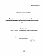 Автореферат по педагогике на тему «Формирование индивидуальной стратегии профессиональной деятельности учителя иностранного языка в процессе его подготовки в вузе», специальность ВАК РФ 13.00.08 - Теория и методика профессионального образования