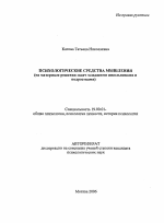 Автореферат по психологии на тему «Психологические средства мышления», специальность ВАК РФ 19.00.01 - Общая психология, психология личности, история психологии