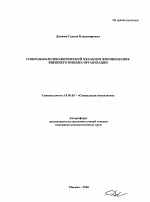 Автореферат по психологии на тему «Социально-психологический механизм формирования внешнего имиджа организации», специальность ВАК РФ 19.00.05 - Социальная психология