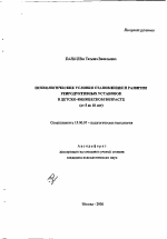 Автореферат по психологии на тему «Психологические условия становления и развития репродуктивных установок в детско-юношеском возрасте», специальность ВАК РФ 19.00.07 - Педагогическая психология