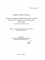 Автореферат по педагогике на тему «Обучение старшеклассников чтению и обсуждению прочитанного с целью развития ценностных ориентаций», специальность ВАК РФ 13.00.02 - Теория и методика обучения и воспитания (по областям и уровням образования)