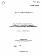 Автореферат по педагогике на тему «Педагогическая диагностика успешности обучения учащихся в контексте информатизации образования», специальность ВАК РФ 13.00.01 - Общая педагогика, история педагогики и образования