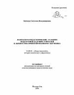 Автореферат по педагогике на тему «Психолого-педагогические условия подготовки будущих учителей к личностно-ориентированному обучению», специальность ВАК РФ 13.00.01 - Общая педагогика, история педагогики и образования