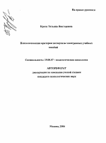 Автореферат по психологии на тему «Психологические критерии экспертизы электронных учебных пособий», специальность ВАК РФ 19.00.07 - Педагогическая психология