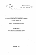 Автореферат по психологии на тему «Особенности восприятия социально-стратификационных различий студентами вуза», специальность ВАК РФ 19.00.07 - Педагогическая психология