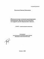 Автореферат по психологии на тему «Психологические основания проектирования развивающих образовательных программ на старшей ступени образования в школе», специальность ВАК РФ 19.00.07 - Педагогическая психология