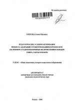 Автореферат по педагогике на тему «Педагогические условия активизации процесса адаптации студентов младших курсов к вузу», специальность ВАК РФ 13.00.01 - Общая педагогика, история педагогики и образования