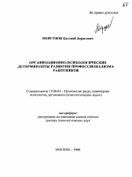 Автореферат по психологии на тему «Организационно-психологические детерминанты развития профессионализма работников», специальность ВАК РФ 19.00.03 - Психология труда. Инженерная психология, эргономика.