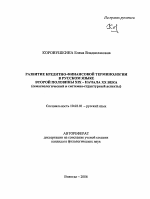 Автореферат по педагогике на тему «Педагогические особенности формирования экономических знаний школьников в процессе обучения», специальность ВАК РФ 13.00.01 - Общая педагогика, история педагогики и образования