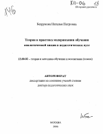 Автореферат по педагогике на тему «Теория и практика модернизации обучения аналитической химии в педагогическом вузе», специальность ВАК РФ 13.00.02 - Теория и методика обучения и воспитания (по областям и уровням образования)