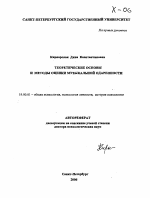 Автореферат по психологии на тему «Теоретические основы и методы оценки музыкальной одаренности», специальность ВАК РФ 19.00.01 - Общая психология, психология личности, история психологии