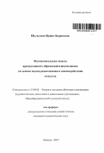 Автореферат по педагогике на тему «Функциональная модель продуктивного образования школьников на основе полихудожественного взаимодействия искусств», специальность ВАК РФ 13.00.02 - Теория и методика обучения и воспитания (по областям и уровням образования)