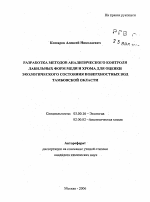 Автореферат по педагогике на тему «Гражданское воспитание школьников в условиях региональной детской общественной организации», специальность ВАК РФ 13.00.01 - Общая педагогика, история педагогики и образования