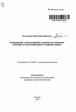 Автореферат по психологии на тему «Повышение когнитивной сложности общения в процессе обучения иностранному языку», специальность ВАК РФ 19.00.05 - Социальная психология