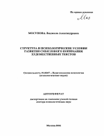 Автореферат по психологии на тему «Структура и психологические условия развития смыслового понимания художественных текстов», специальность ВАК РФ 19.00.07 - Педагогическая психология