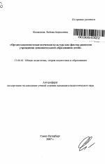 Автореферат по педагогике на тему «Организационно-педагогическая культура как фактор развития учреждения дополнительного образования детей», специальность ВАК РФ 13.00.01 - Общая педагогика, история педагогики и образования