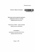 Автореферат по педагогике на тему «Подготовка учителя к развитию творческого воображения учащихся на занятиях изобразительным искусством», специальность ВАК РФ 13.00.08 - Теория и методика профессионального образования