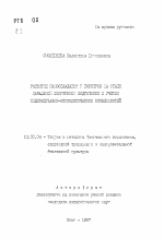 Автореферат по педагогике на тему «Развитие самообладания у боксеров на этапе начальной спортивной подговки с учетом индивидуально-психологических особенностей», специальность ВАК РФ 13.00.04 - Теория и методика физического воспитания, спортивной тренировки, оздоровительной и адаптивной физической культуры