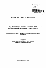 Автореферат по педагогике на тему «Педагогические условия формирования познавательной мотивации студентов вуза», специальность ВАК РФ 13.00.01 - Общая педагогика, история педагогики и образования